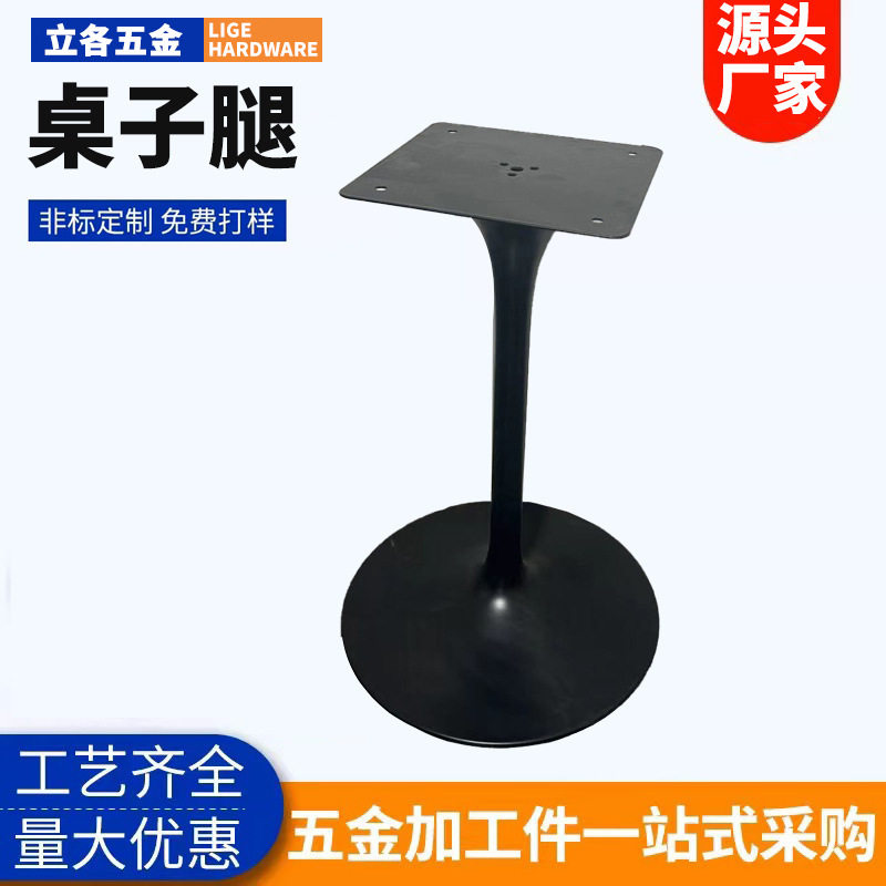 洽谈桌底盘厂家跨境批发小蛮腰金属铁艺喇叭盘简约家用圆盘餐桌腿