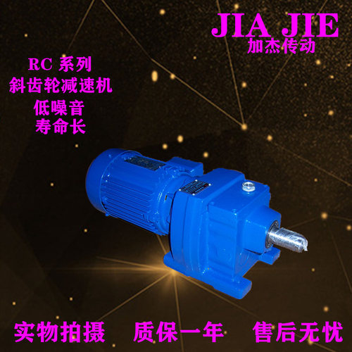 工厂直销RC系列齿轮减速机