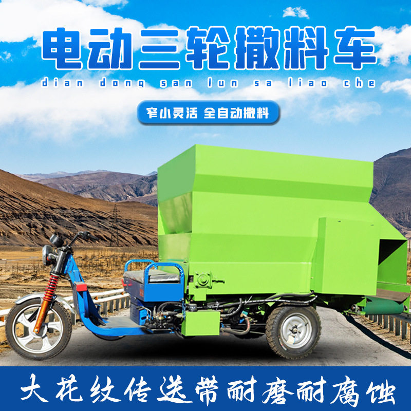 电动三轮自走式双边出料撒料车
