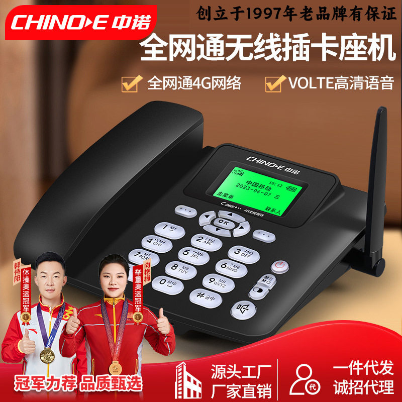 中诺C265B电话机睿智版插卡双卡双待固定座机全网通移动联通电信