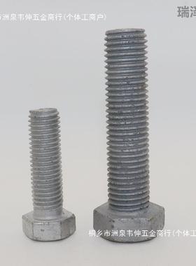 .8级UES热镀锌螺8铁丝螺栓热浸锌外六角丝光伏电螺力塔螺栓