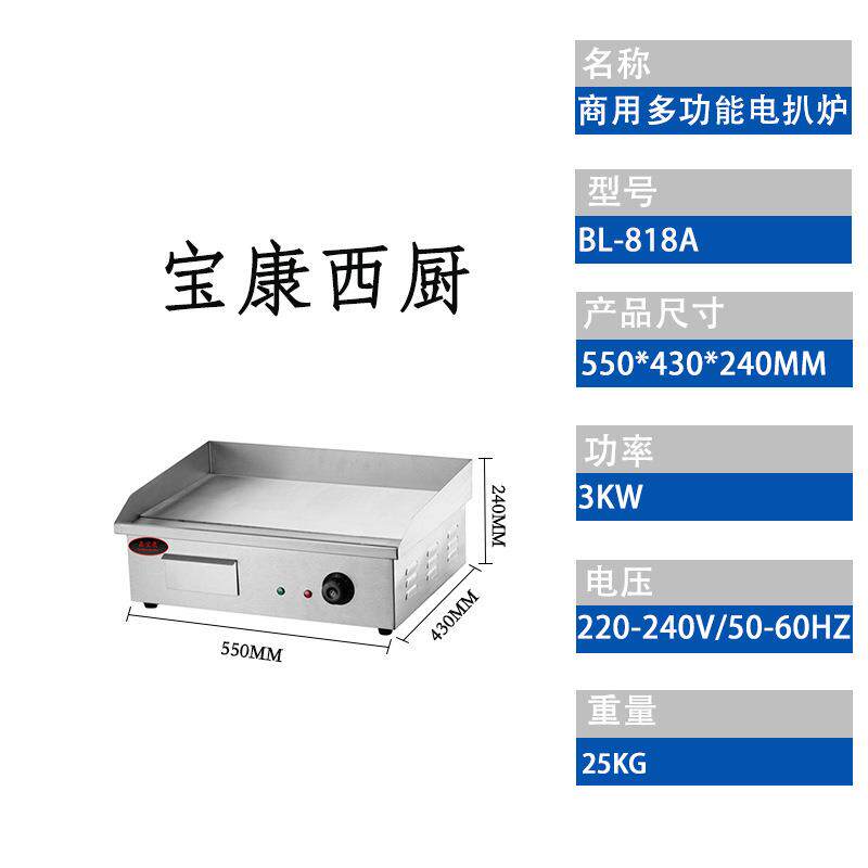 商用电平扒炉摆摊铁板烧手抓饼铜锣烧机煎牛排电热铁板烧电扒炉