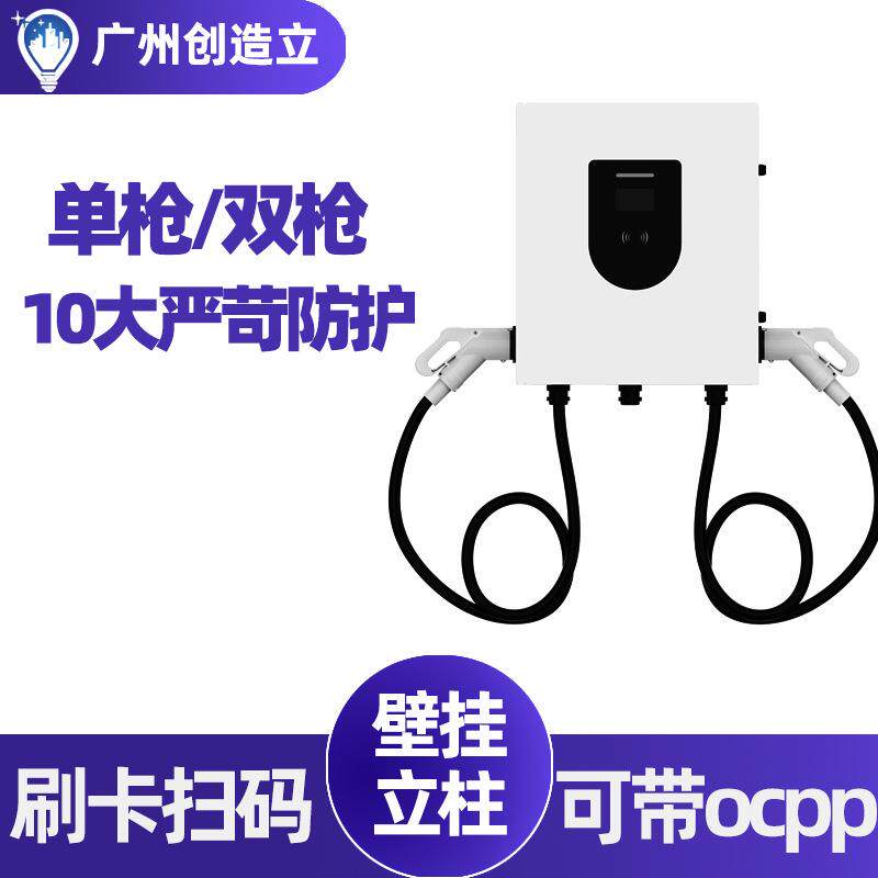 厂家30KW直流充电桩家用新能源车壁挂立柱OCPP商用运营收费充电桩