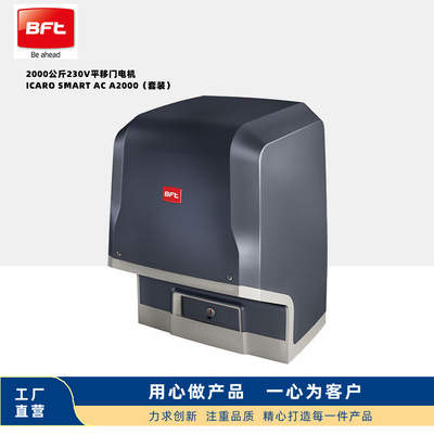 进口平移开门机 意大利BFT原装进口平移趟门机 欢迎询问