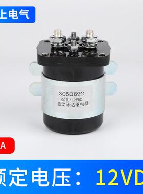 05692启FFR动马达继电0器200A12V/24电开磁关大电流汽车继电V器