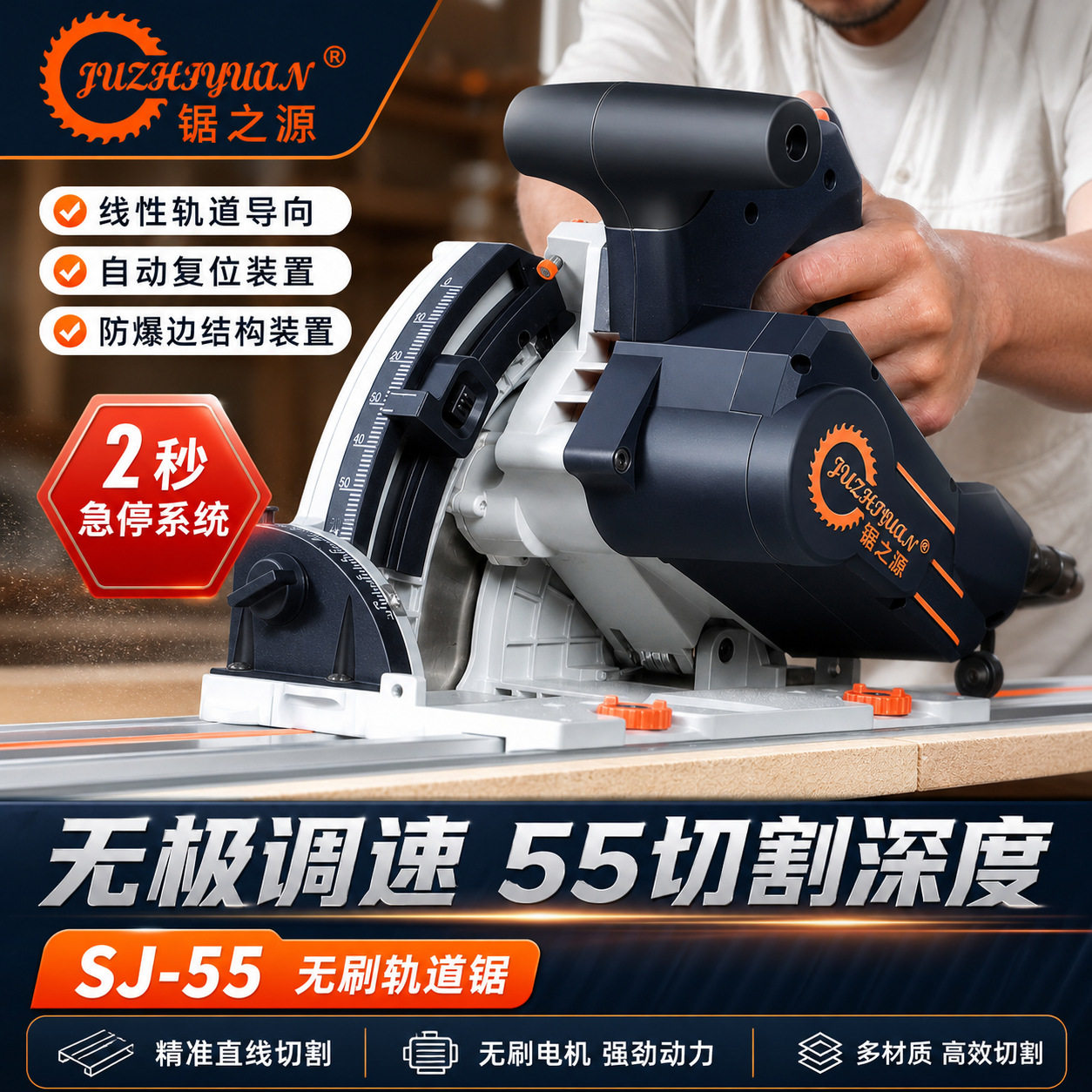 锯之源sj55无尘轨道据手提式2秒急停木工家装石膏板切割机