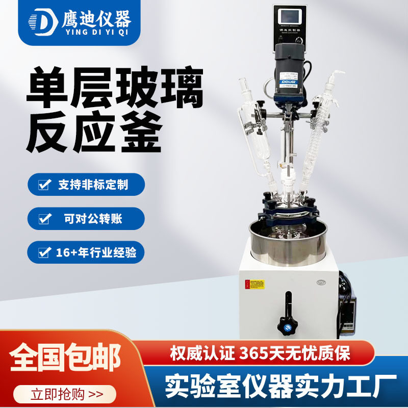 鹰迪 单层玻璃反应釜 F-1L 2L 3L 5L油浴锅加热反应器 电热套加热
