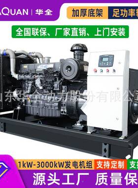 华6全300/400/50千瓦柴油电发机组380V工厂商用三HQ30GF-S相发电