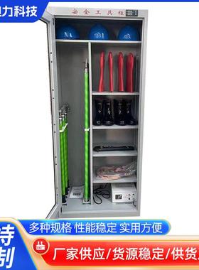 工电力安全工具柜智能具柜配电绝UQV家缘工器具柜工具柜生产房厂