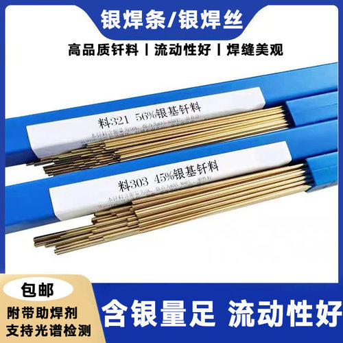 供应35%镉银焊条L314、BAg35CuZnCd镉银钎料0.8/1.0/1.2mm