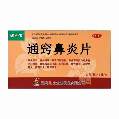 [健之佳]通窍鼻炎片300mg*60片/盒