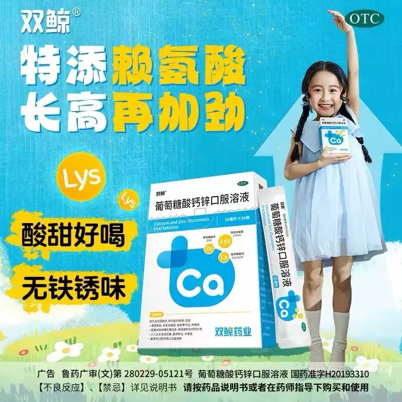 双鲸葡萄糖酸钙锌口服溶液24袋孕妇成人液体钙补锌口服液婴儿OTC