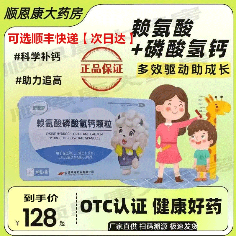 新宝源赖氨酸磷酸氢钙颗粒30袋促进幼儿生长发育儿童孕妇钙补充