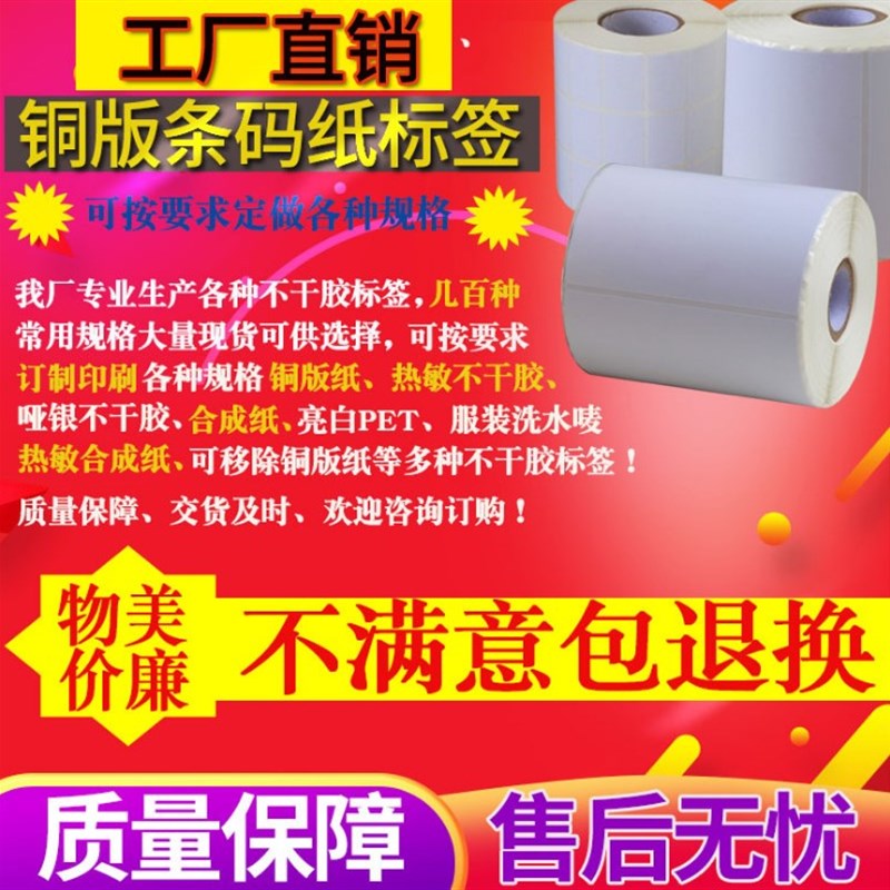 铜版纸不干胶铜板条码打印纸100x60x1000张 卷筒空白标签贴纸包邮