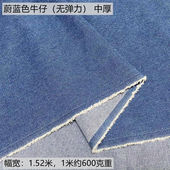 子夏季 布料 薄款 加厚纯棉水洗弹力牛仔布料裤 衬衫 连衣裙服装 包邮