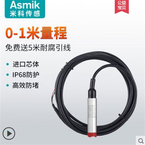 MIK-P260-B投入式液位变送器4-20mA一体式静压水箱水位传感器0-6m