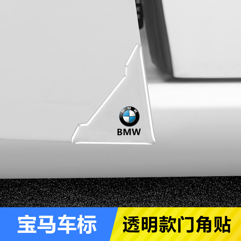 车门防撞条宝马新3系5系gtx1x2x3x4x6x7专用汽车车门角保护贴装饰