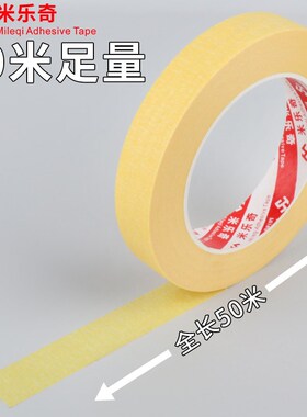 刷漆保护膜遮挡贴纸布防油漆喷漆遮蔽膜装修刷墙贴纸胶带美缝贴条