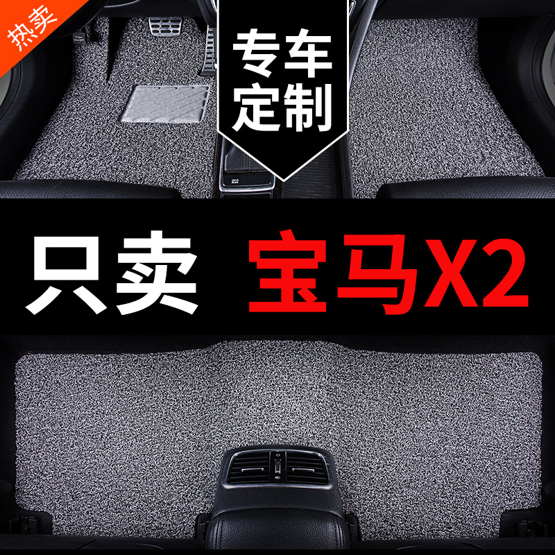 适用2024款24宝马x2车专用汽车脚垫丝圈地垫地毯内饰改装装饰用品