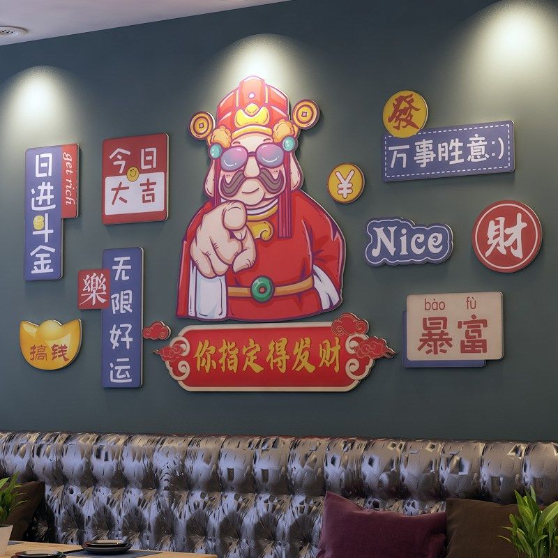 进店暴富饭墙壁面装饰收银吧台欢迎光临贴纸挂画餐饮文化火锅烧烤,家居饰品,文化墙贴,淘宝优惠券,粉丝福利购,淘宝优惠卷