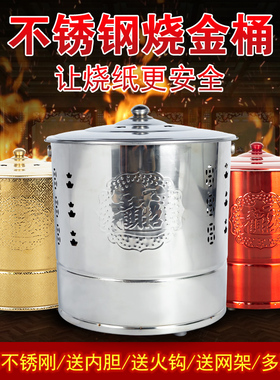不锈钢烧纸桶家用室内无烟拜神烧金桶纸钱元宝烧经化宝焚烧炉铁桶