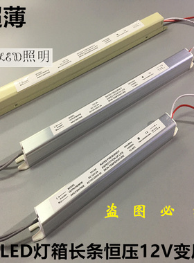 LED超薄灯箱电源LED驱动 12V2A24W3A36W4A50W5A60W灯带长条变压器