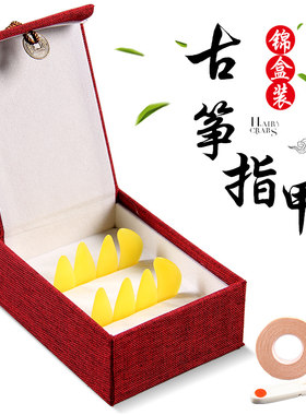 古筝指甲儿童成人初学者专业演奏义甲片古筝指甲送古筝胶布遥指
