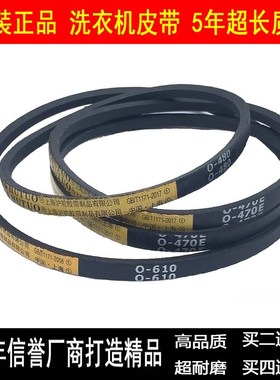 洗衣机电机三角带O型470 474 480 486 490 500 510 515 520 530 E