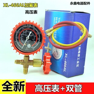 空调加氟套装单表加氟管套装R22/R410/134a单表加液管 表+双管