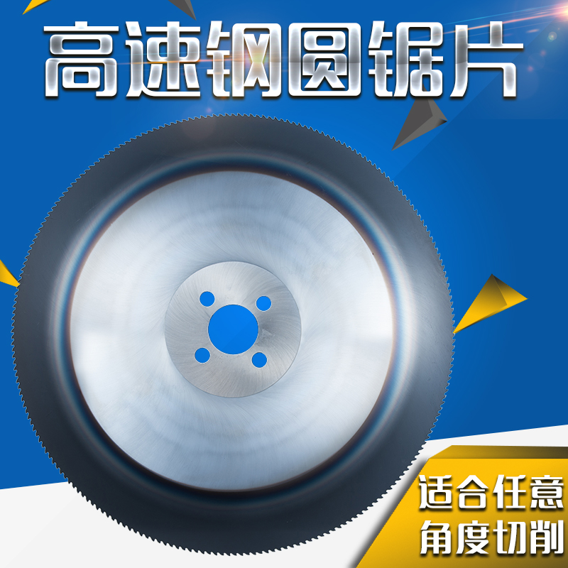 高速钢圆锯片 全自动切管机锯片 专切不锈钢管铁管 400 450 500