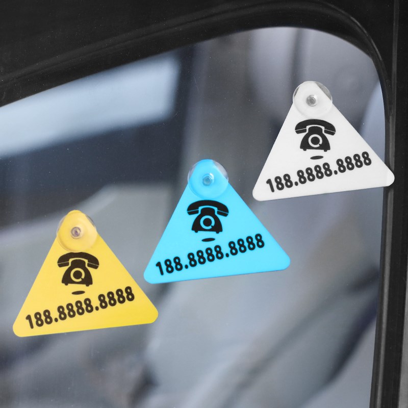 汽车三角亚克力移车号码牌前挡玻璃汽车装饰用品吸盘款移车留号器