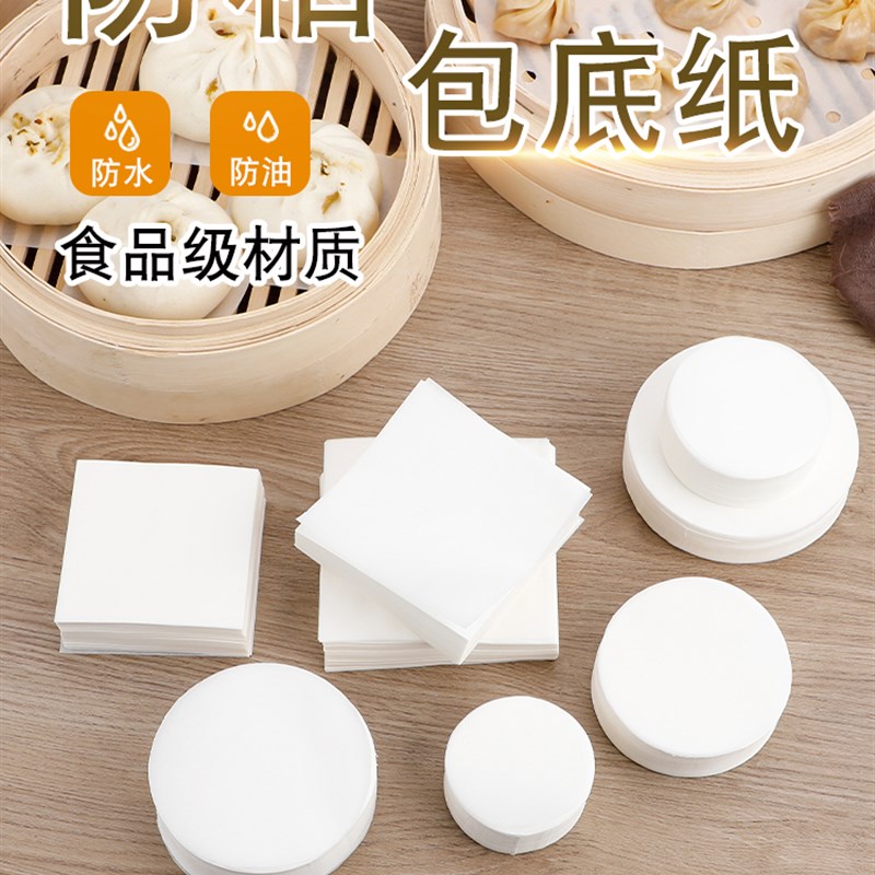 蒸包子纸垫馒头油垫纸不粘圆形做包孑纸一次性的包底纸家用蒸笼纸