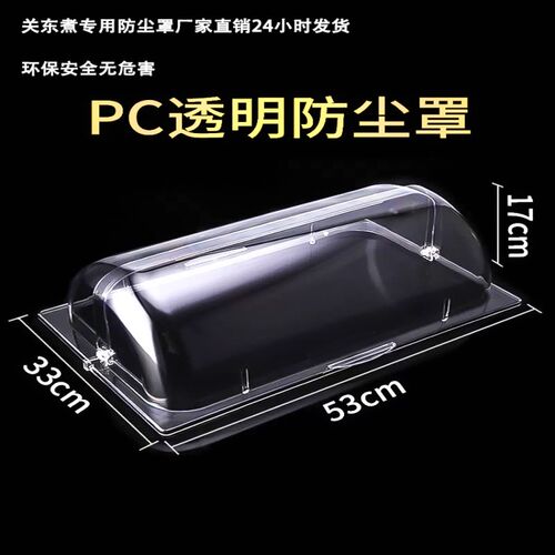 18防尘串串香关东煮双缸机器罩子商用透明防尘罩设备麻辣烫锅盖