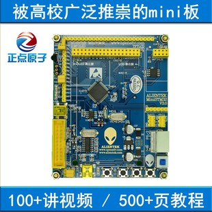 学习板 正点原子 开发板 STM32 STM32F103 Mini