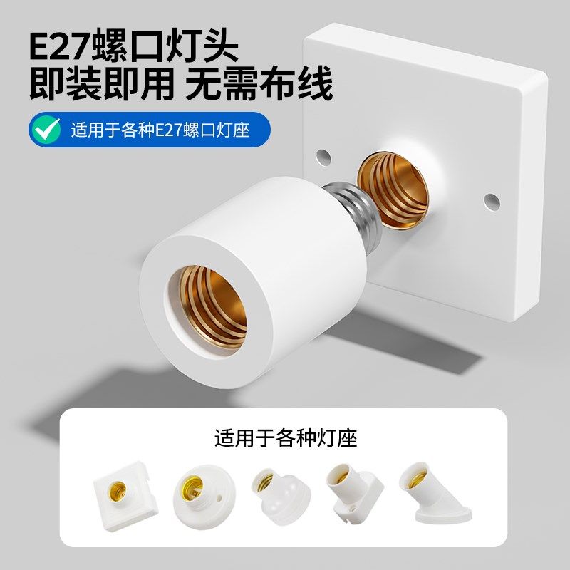 通用无线遥控灯座灯头电灯螺口家用220v灯具智能开关卧室LED灯泡