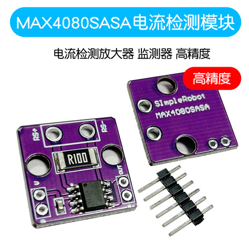 MAX4080SASA电流检测模块 电流检测放大器 监测器 高精度电流模块