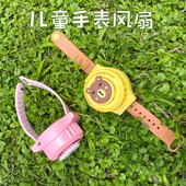 六一儿童节手表小风扇无叶暑假毕业礼物usb充电卡通手腕迷你