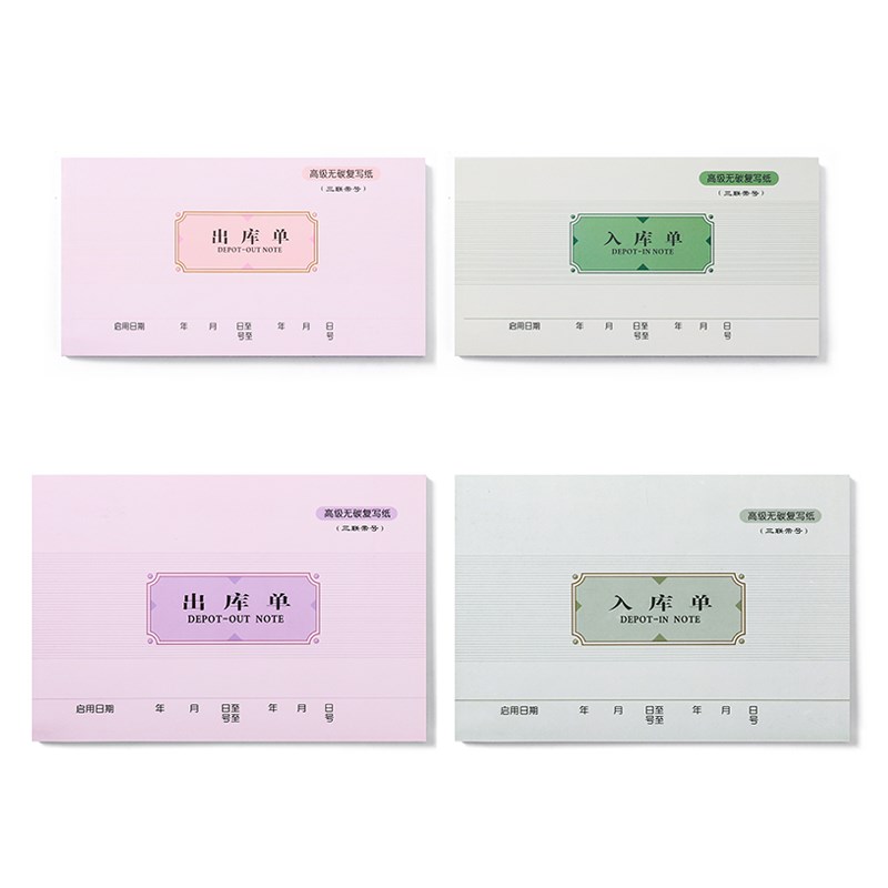 5503出库单三联入库单32K三联出货单进货单进库出库本 无碳复写48
