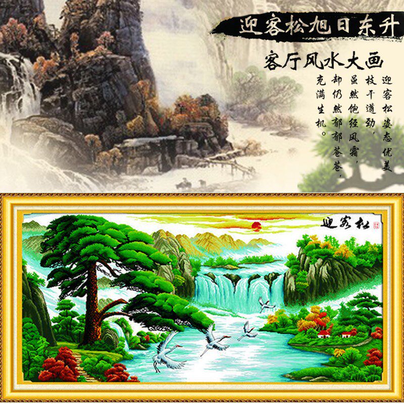 绣好的手工十字绣迎客松旭日东升松鹤延年流水生财机绣十字绣成品,居家布艺,十字绣成品,淘宝优惠券,粉丝福利购,淘宝优惠卷