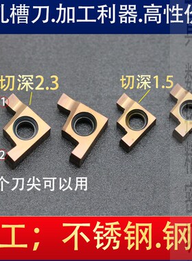 GER数控切槽小孔径内切浅槽机夹开槽不锈钢刀片数控钢件割刀刀粒