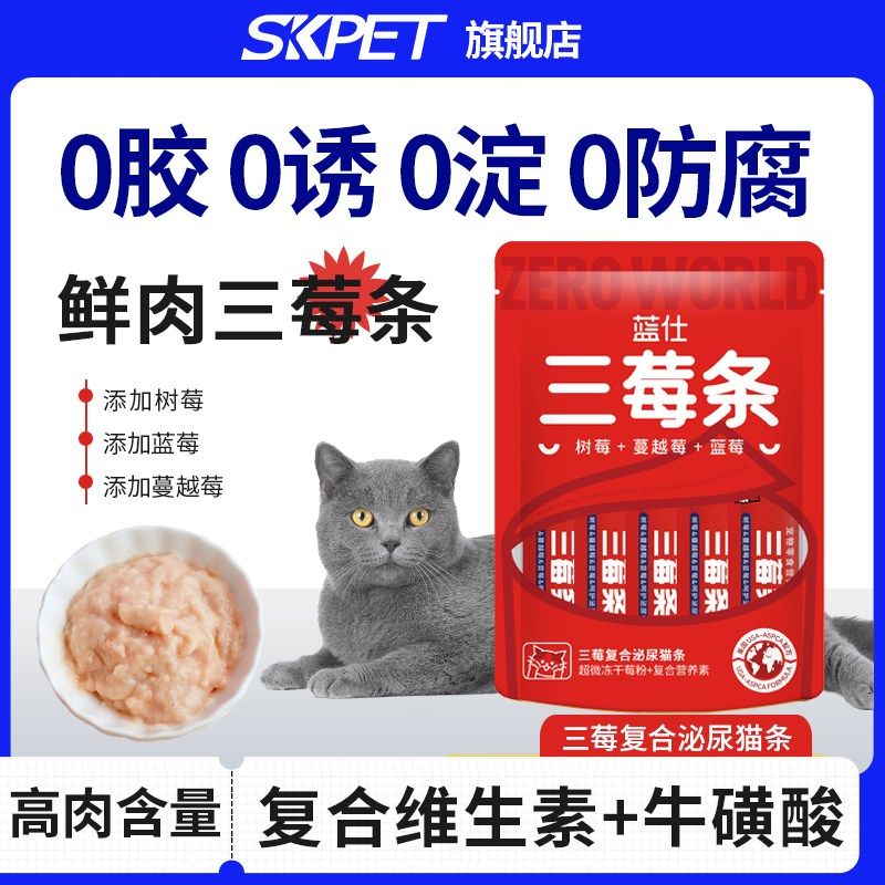 猫零食蔓越莓猫条幼成猫营养补水三莓复合泌尿猫条猫罐头湿粮零食