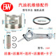 汽油机动力配件微耕机旋耕松土机发电机152F 170F活塞活塞环连杆