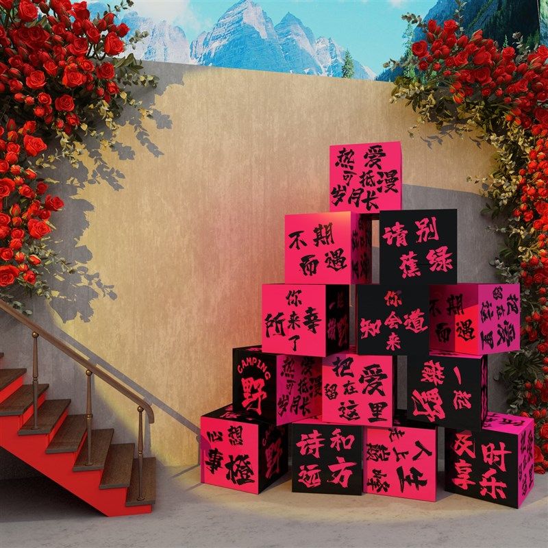 网红拍照区布置玫瑰花露营风打卡互动户外背景墙贴奶茶店墙面装饰,家居饰品,文化墙贴,淘宝优惠券,粉丝福利购,淘宝优惠卷