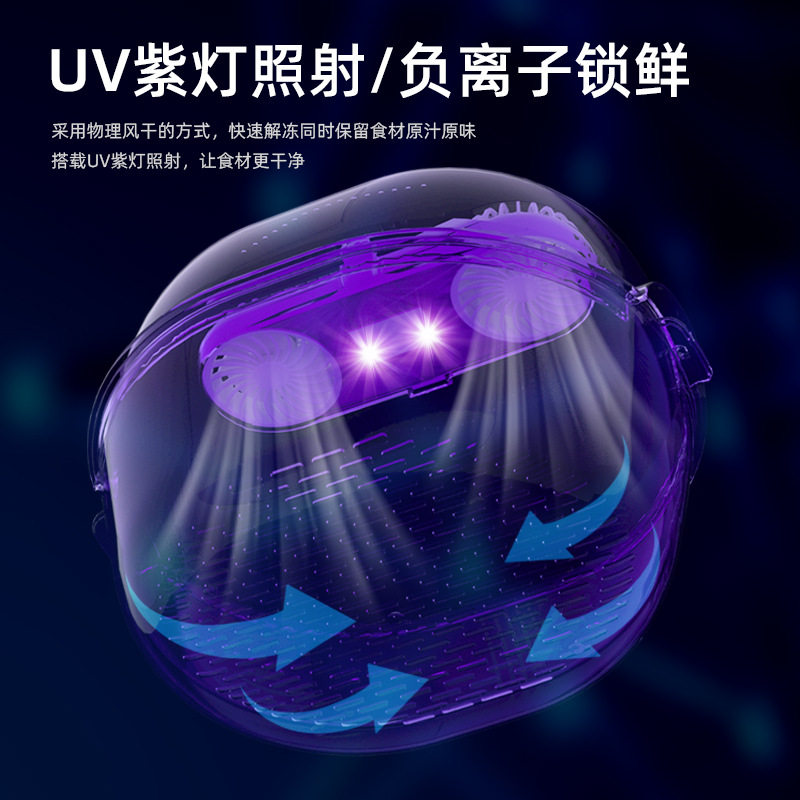 厨房便捷解冻器新款双风扇家用多功能UV紫外灯解冻保鲜神器洗菜篮,厨房电器,解冻器,淘宝优惠券,粉丝福利购,淘宝优惠卷