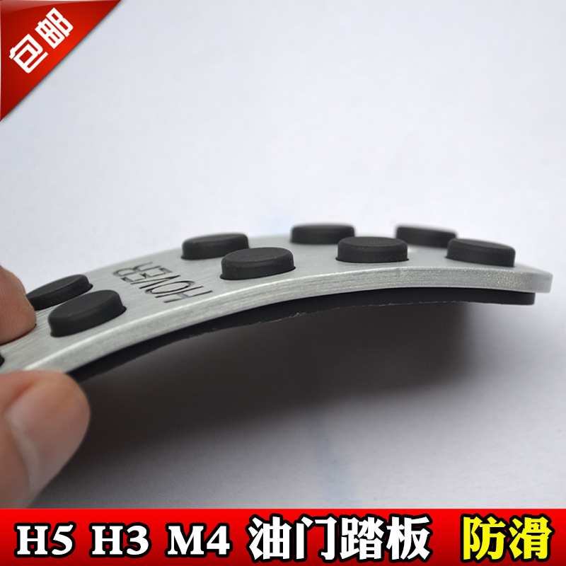 长城哈弗M4 H5 H2S H3 H1 专用铝合金刹车离合油门改装油门脚踏板