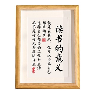 读书的意义摆件学生摆台励志鼓励孩子字画书房自律挂画书法定制