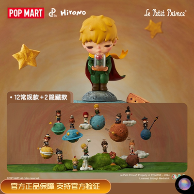 POPMART泡泡玛特小野盲盒小王子
