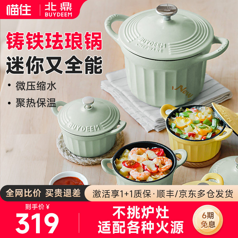 [阿里自营]北鼎珐琅锅