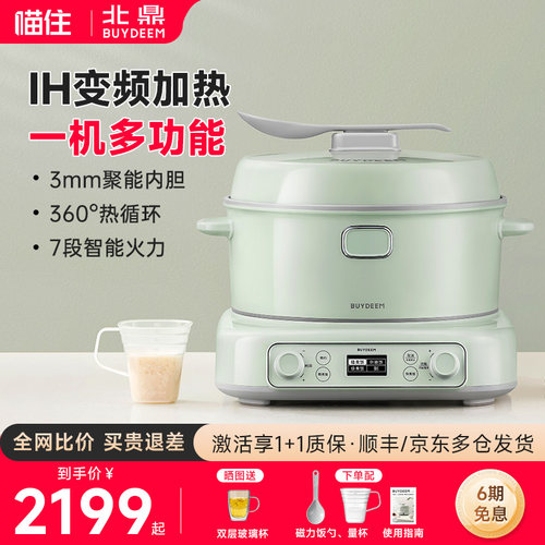 [阿里自营]北鼎电饭煲