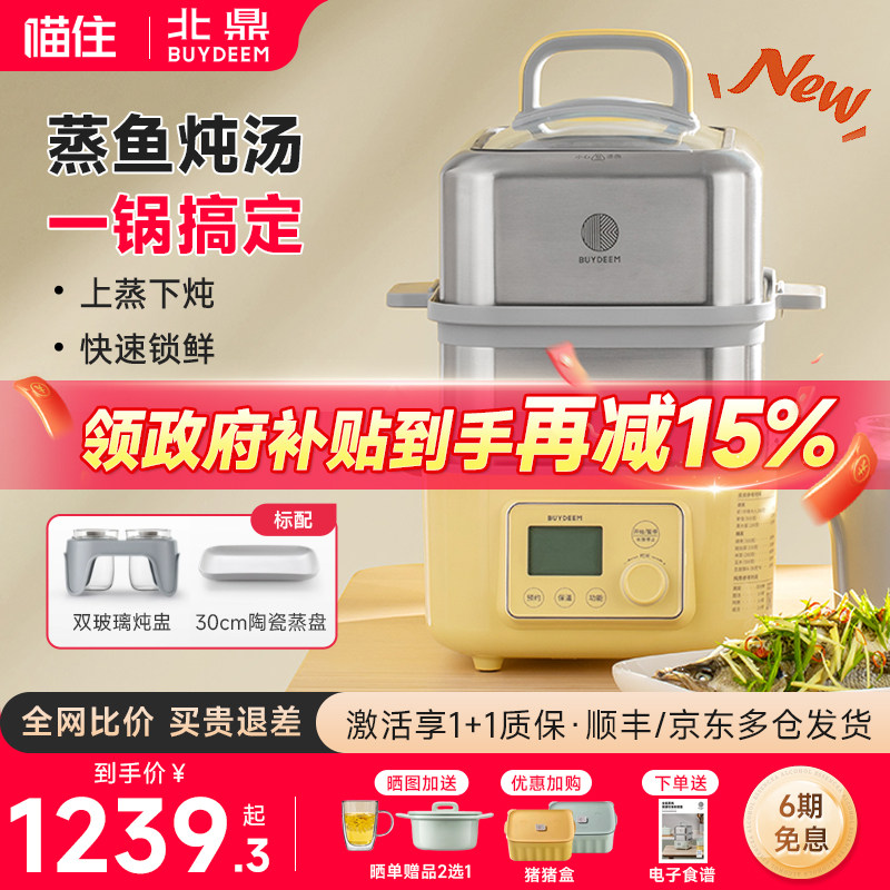 北鼎电蒸锅家用不锈钢蒸煮炖多功能一体锅多层自动断电预约G56A,厨房电器,电蒸锅/台式电蒸箱/肠粉机,淘宝优惠券,粉丝福利购,淘宝优惠卷